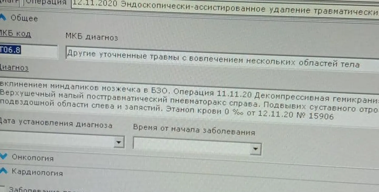 "Белыя халаты": гісторыю хваробы Бандарэнкі выдалілі з базы БХМД