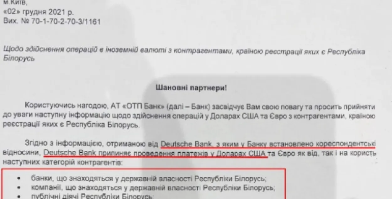 Deutsche Bank спыняе правядзенне разлікаў у доларах і еўра з беларускімі банкамі