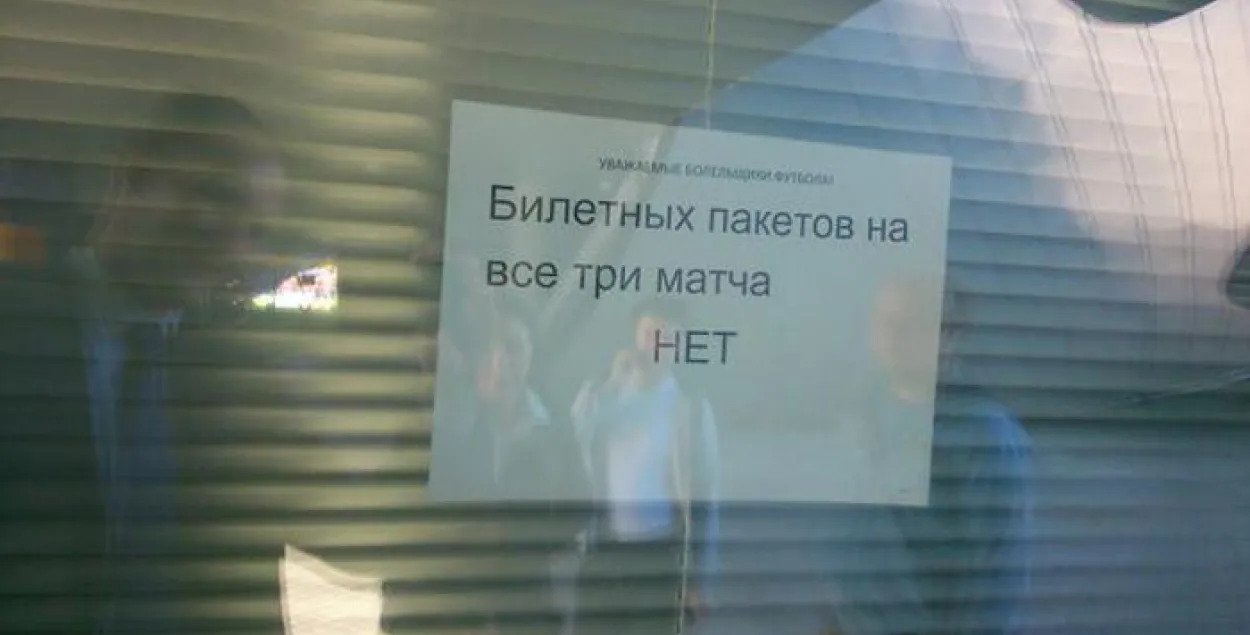 Заўзятары БАТЭ хочуць разабрацца, куды пайшлі квіткі на матчы Лігі чэмпіёнаў