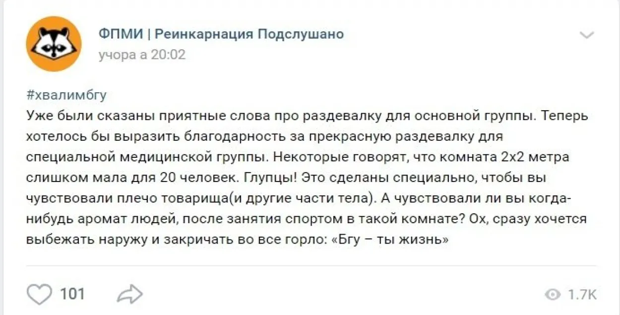 Студэнты БДУ масава захвалілі ўніверсітэт пасля забароны на крытыку