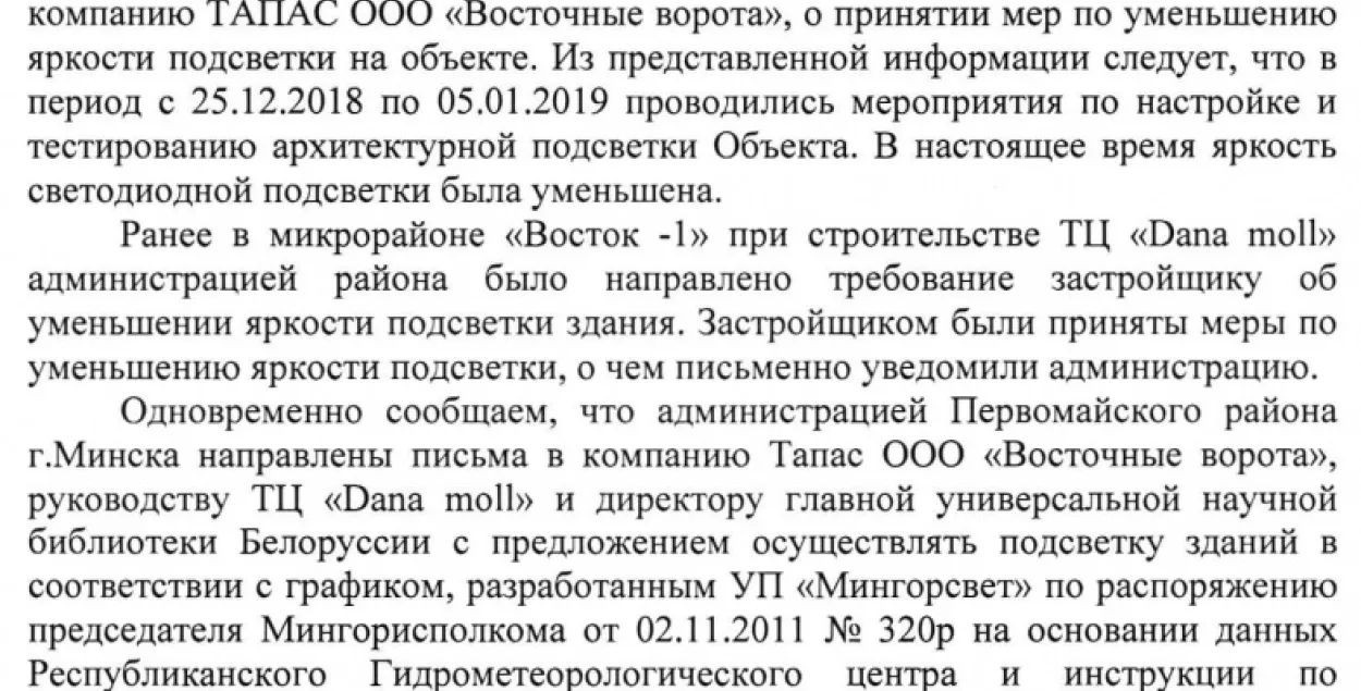 Мінскі чыноўнік у адказе на зварот напісаў "Белоруссия"