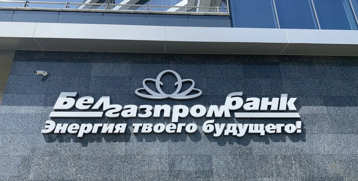 Будынак "Белгазпрамбанка" ў Мінску / Еўрарадыё