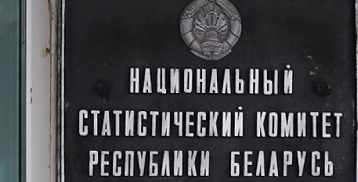 20 кастрычніка Белстат дасць усю афіцыйную статыстыку бясплатна