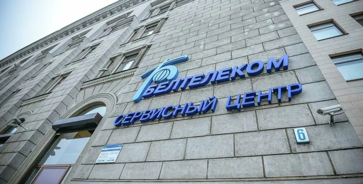 Офис &quot;Белтелекома&quot; / beltelecom.by​​