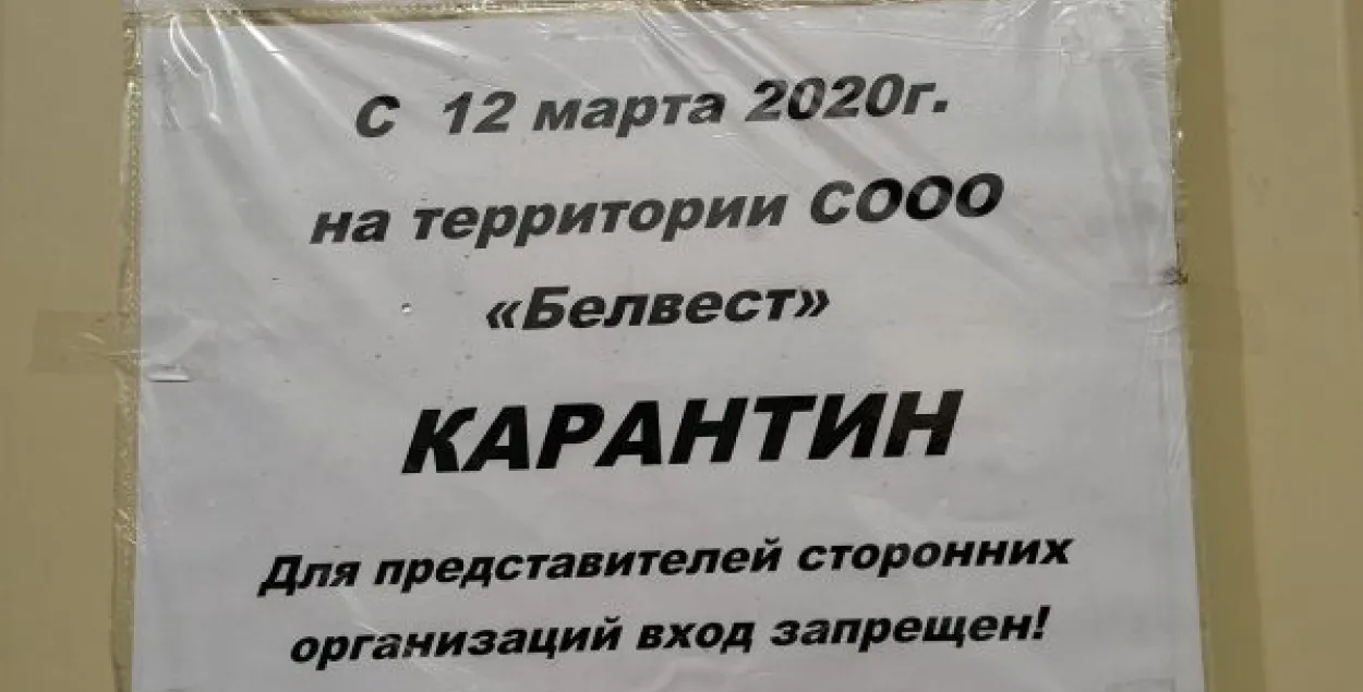 На абутковай фабрыцы "Белвест" у Віцебску абвясцілі каранцін