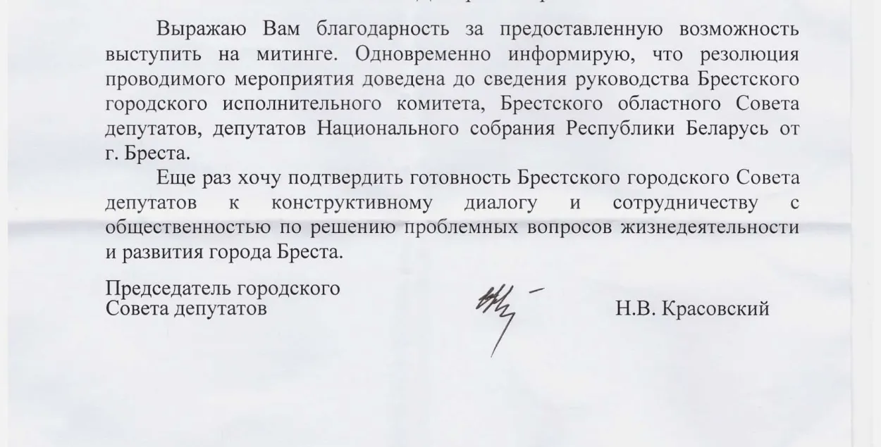 Старшыня гарсавета Брэста падзякаваў арганізатару мітынгу на Дні Волі