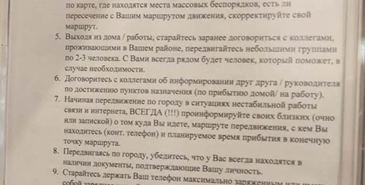 Инструкция по поведению во время массовых беспорядков / rh.by​