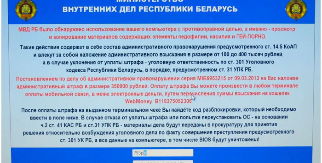 Праваахоўнікі злавілі інтэрнэт-махляроў, якія працавалі пад маскай МУС