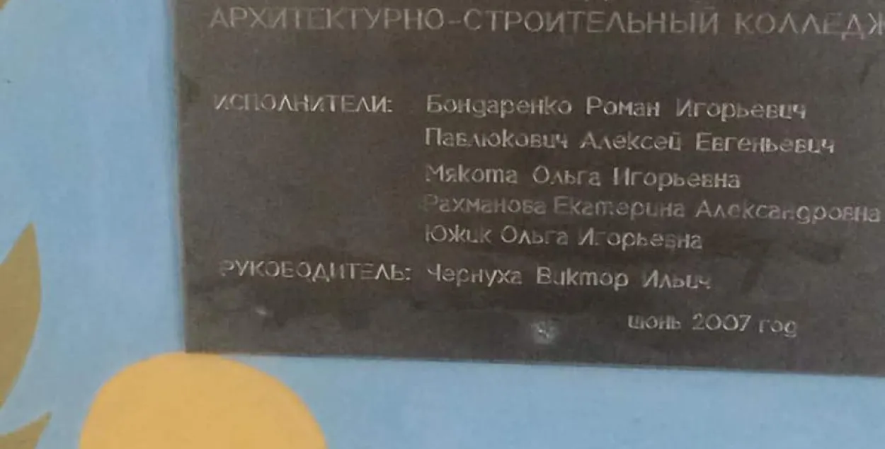 Прозвішча Рамана Бандарэнкі&nbsp;пад работай у Жыровіцкім манастыры / facebook.com/viktor.shchyhlinski​