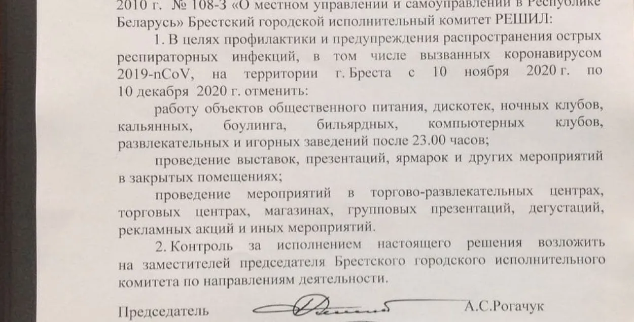 Клубы — до 23-х часов, никаких ярмарок: в Бресте ввели ограничения из-за COVID