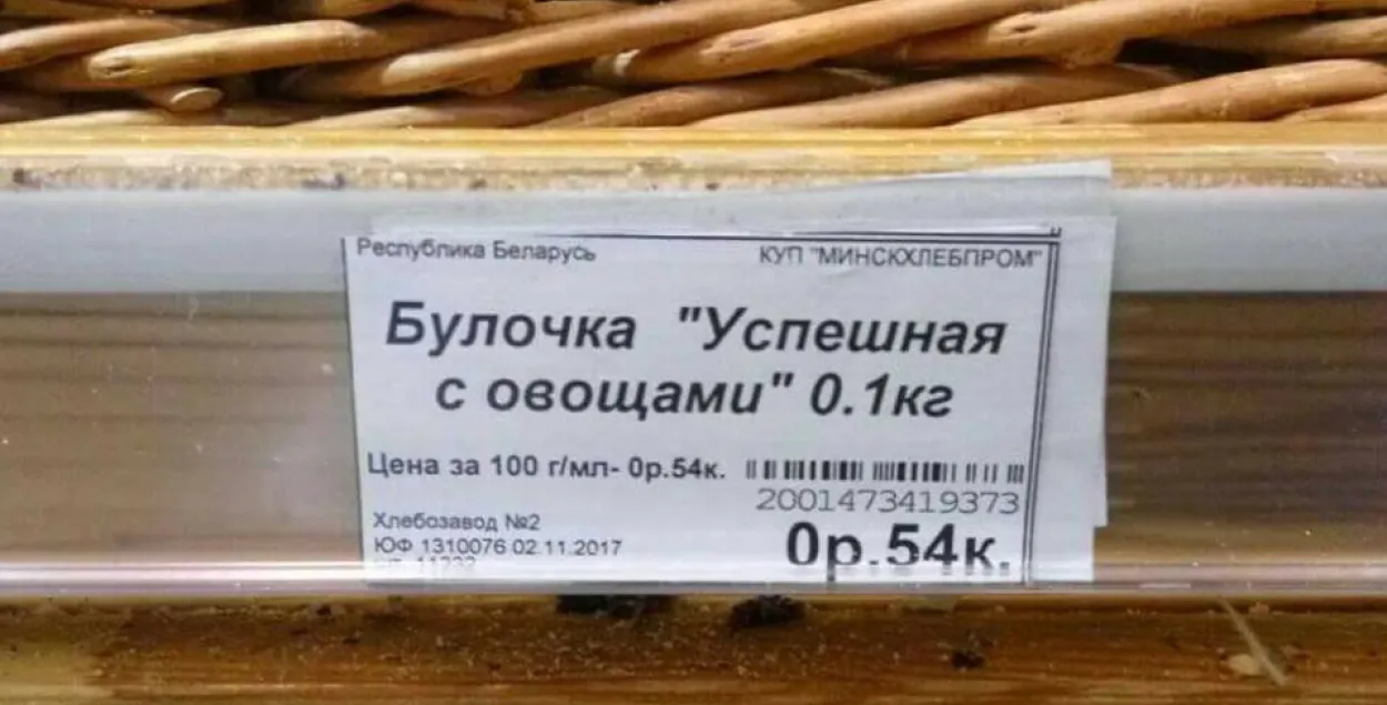 У мінскіх крамах з'явіліся "паспяховыя" булачкі