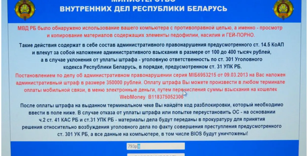 За рассылку штрафаў ад імя МУС хакерам пагражае ад 6 да 15 гадоў турмы