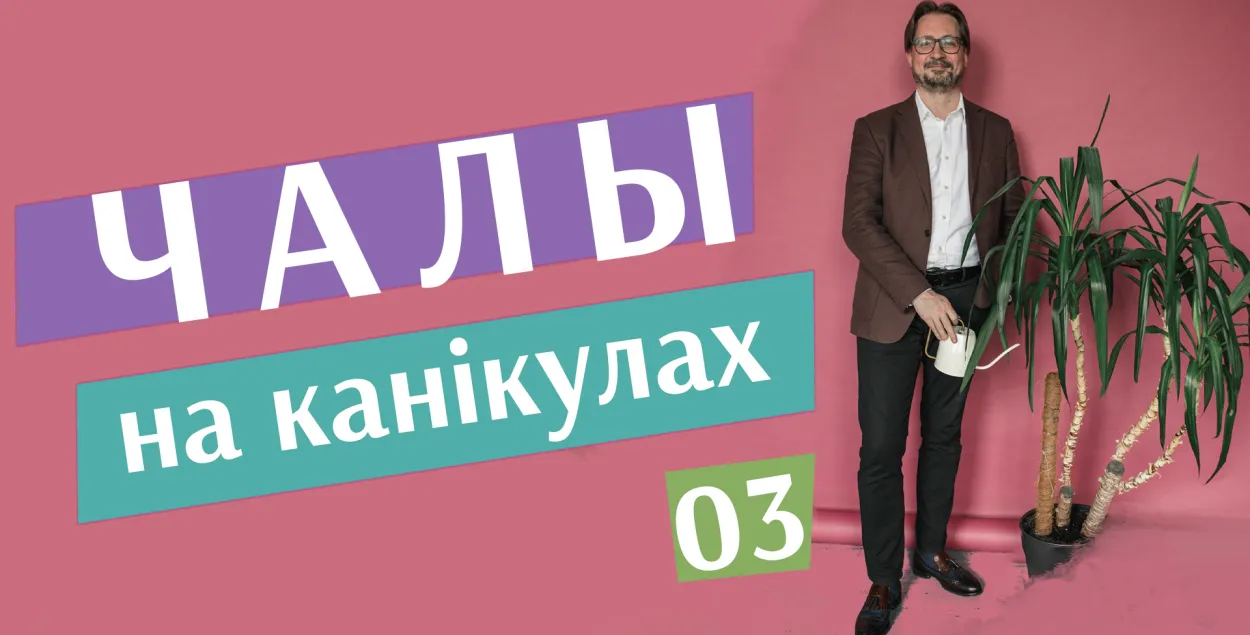 "Чалы на канікулах" #3: ракавая пухліна і хіміятэрапія