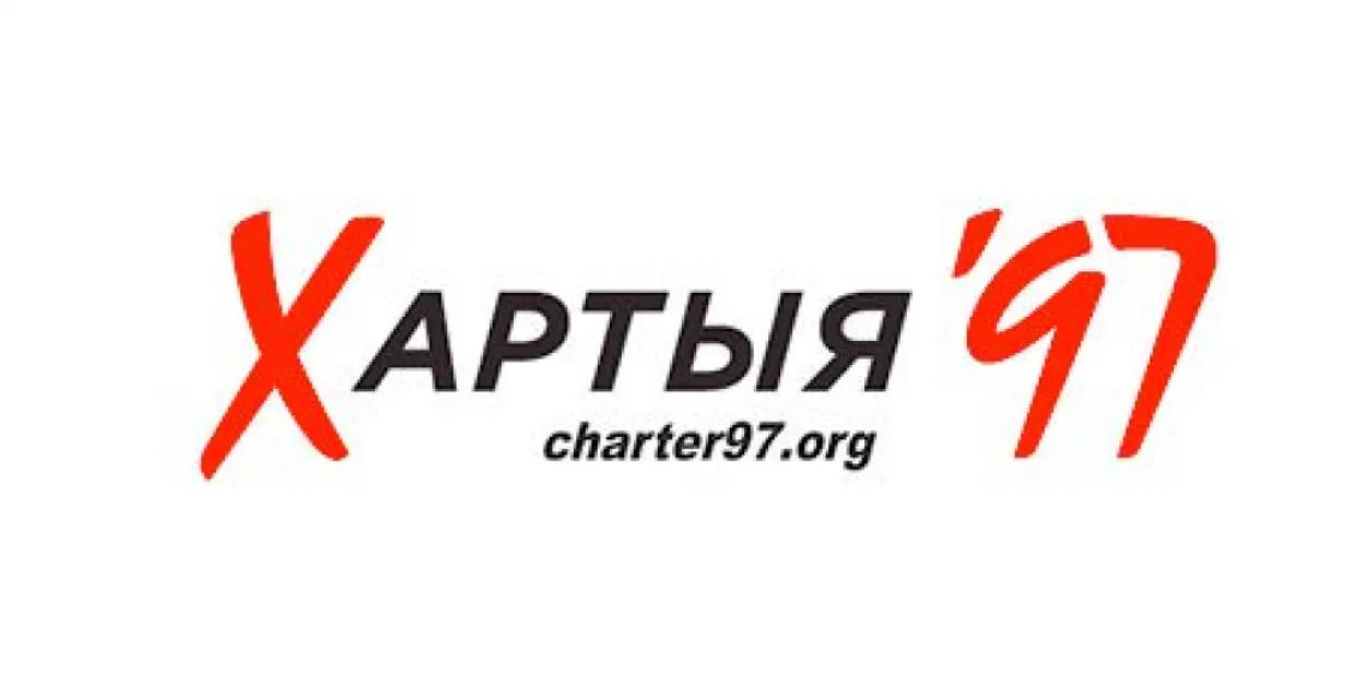 Логотип сайта &quot;Хартия&#39;97&quot;​