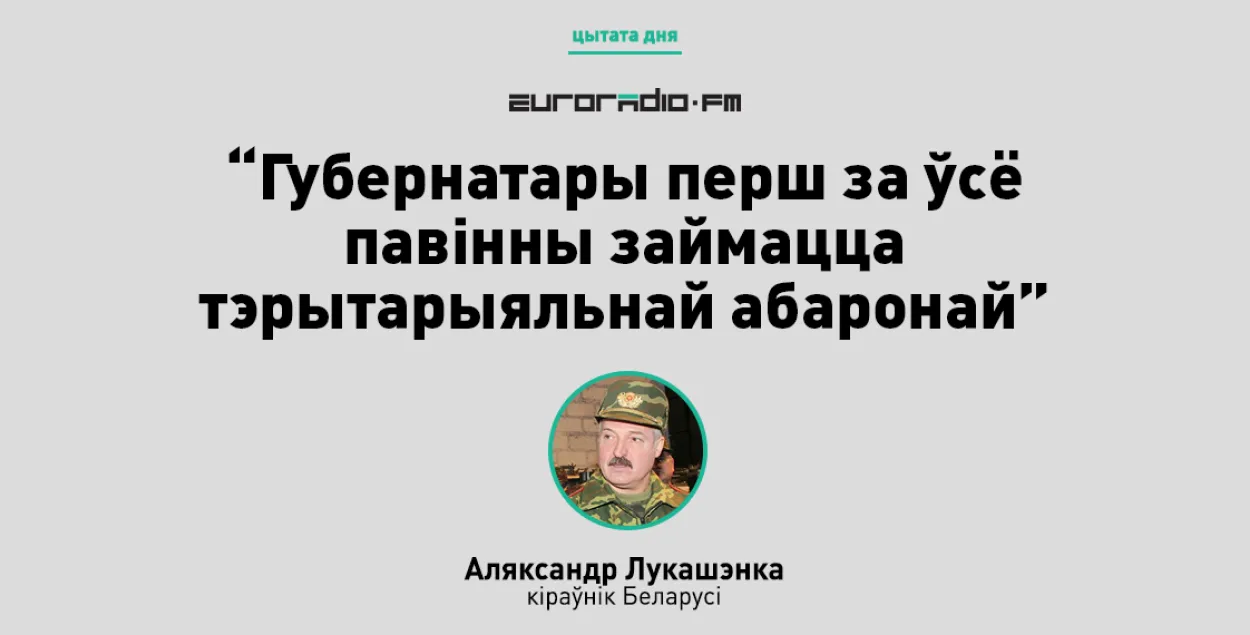 Лукашэнка загадаў праверыць гатоўнасць войскаў тэрытарыяльнай абароны