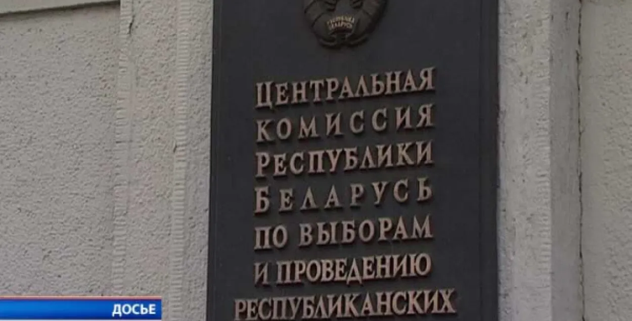 ЦВК: У склад тэрытарыяльных выбаркамаў увайшлі 22 прадстаўнікі партый