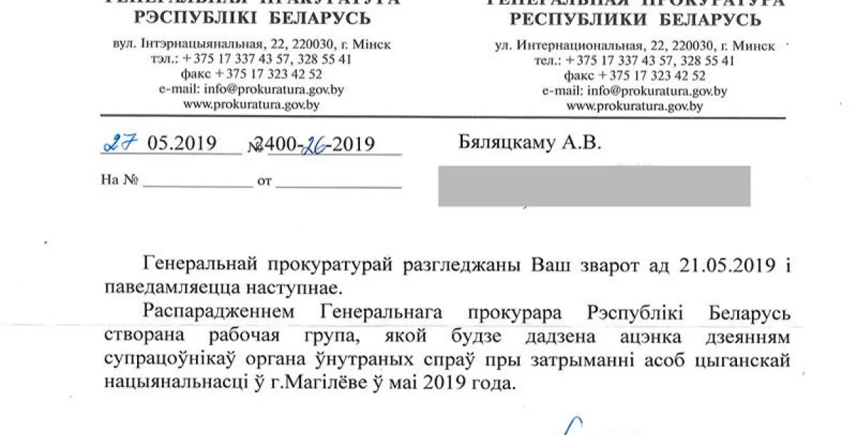 Генпракуратура праверыць дзеянні міліцыі пры затрыманні цыганоў у Магілёве