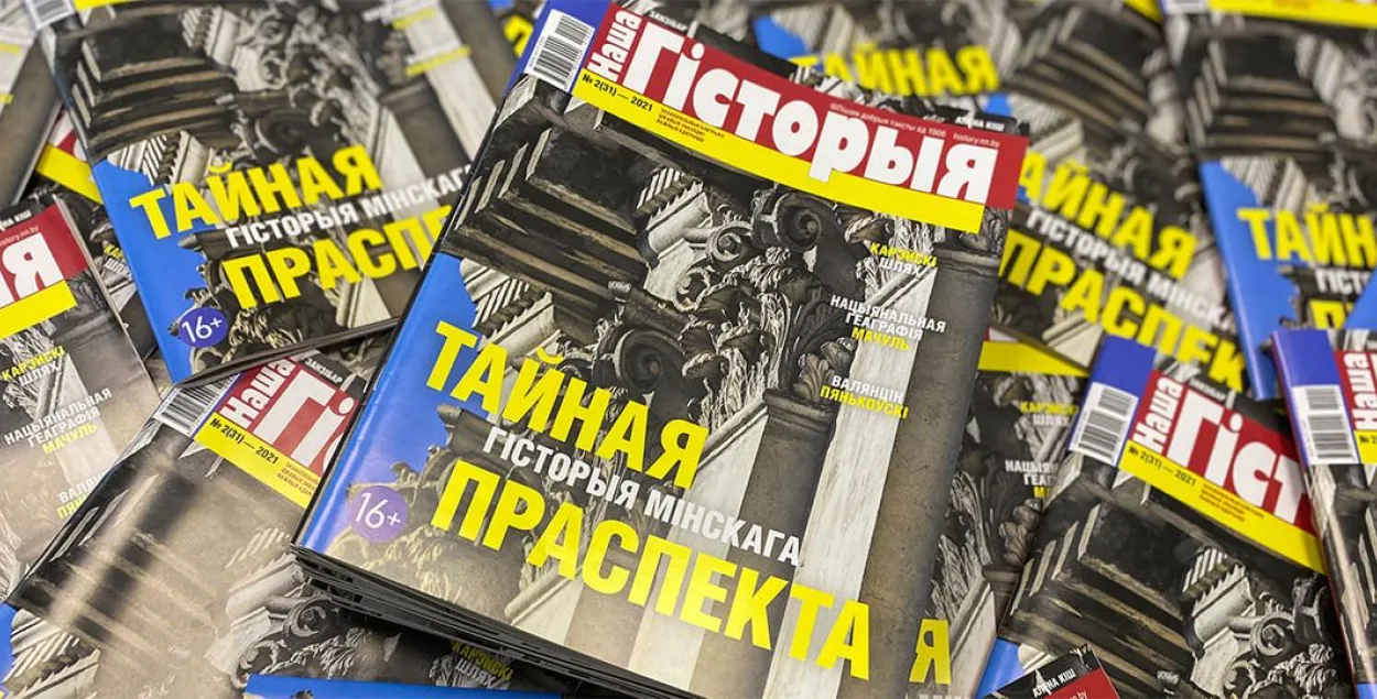 "Нашу гісторыю", "Асцярожна: дзеці!" і "Дуду" выкінулі з кіёскаў "Белсаюздруку"