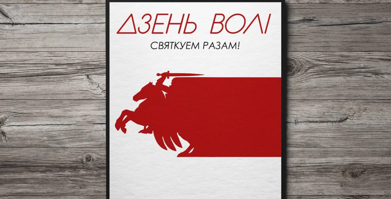 Куды арганізатары Дня Волі павядуць людзей 25 сакавіка? ЕЎРАЗУМ за 11.03