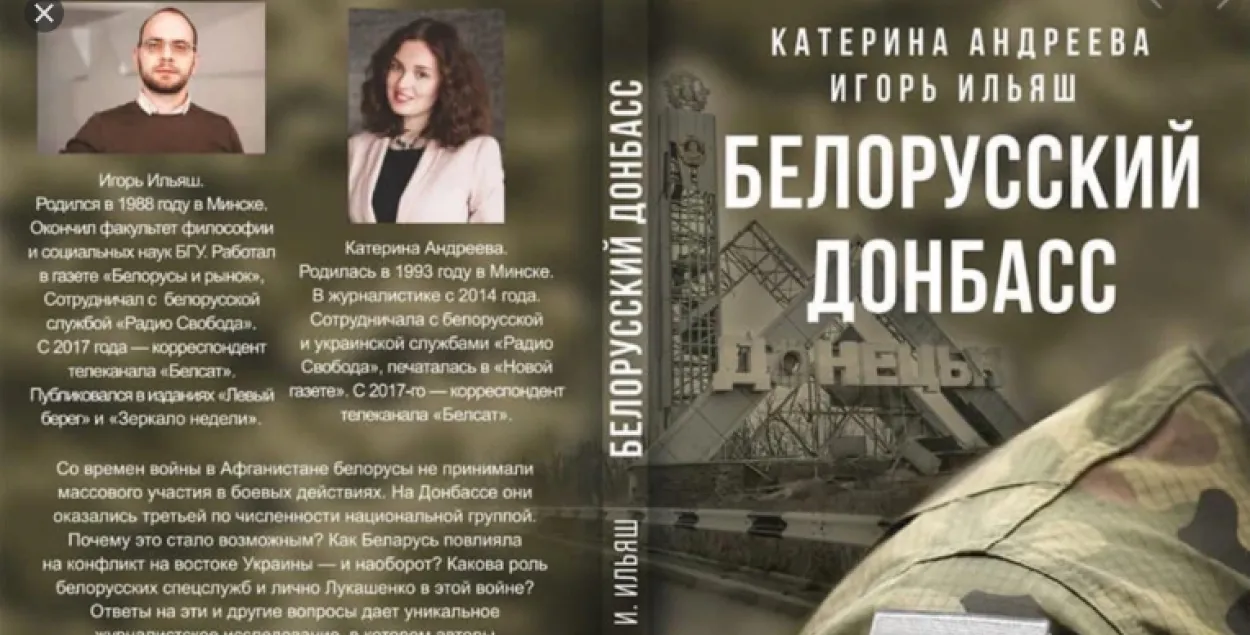 Обложка книги &quot;Белорусский Донбасс&quot;​