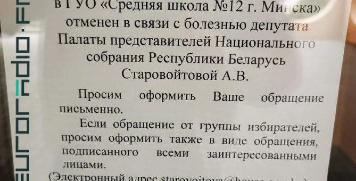 Депутат Старовойтова отменила прием избирателей / Еврорадио​