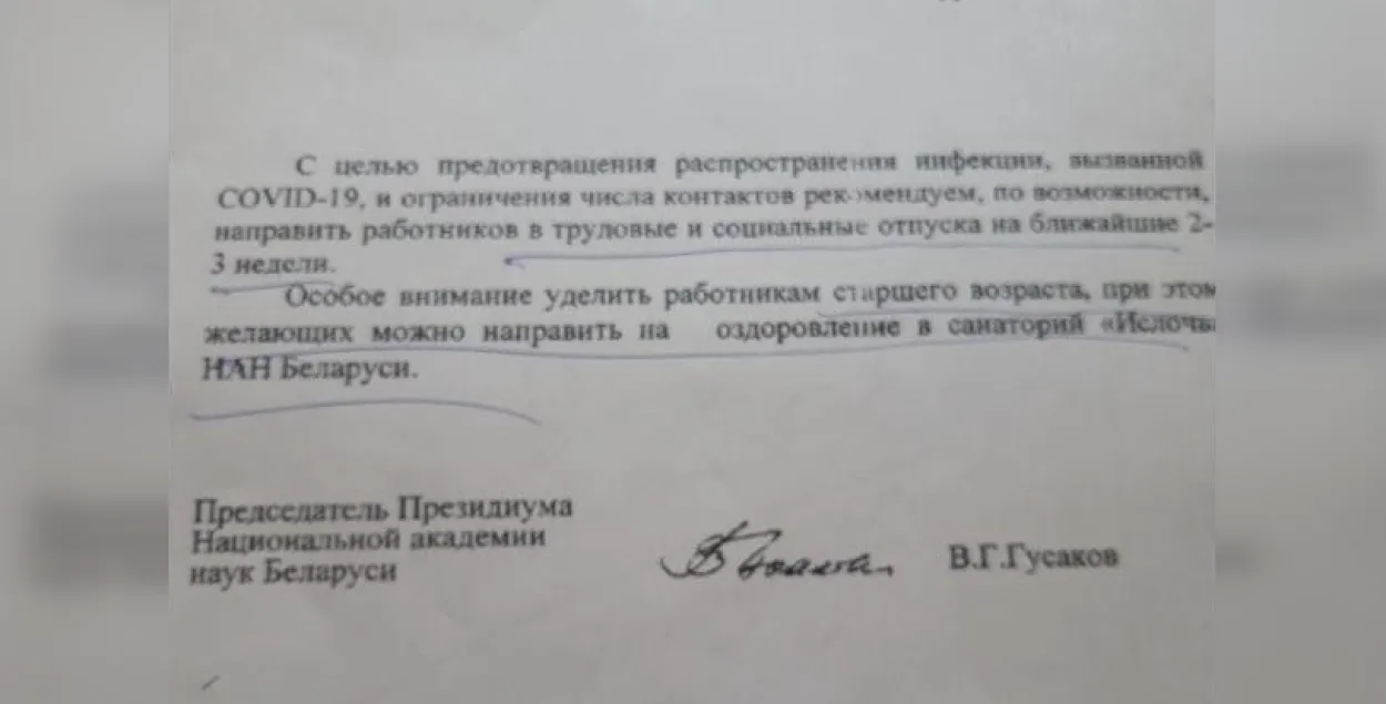 Работников Академии наук рекомендовано отправить в отпуска "на 2-3 недели"