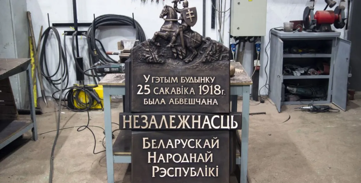 Грамадскасць спытала ў Шорца пра лёс памятнай дошкі да 100-годдзя БНР