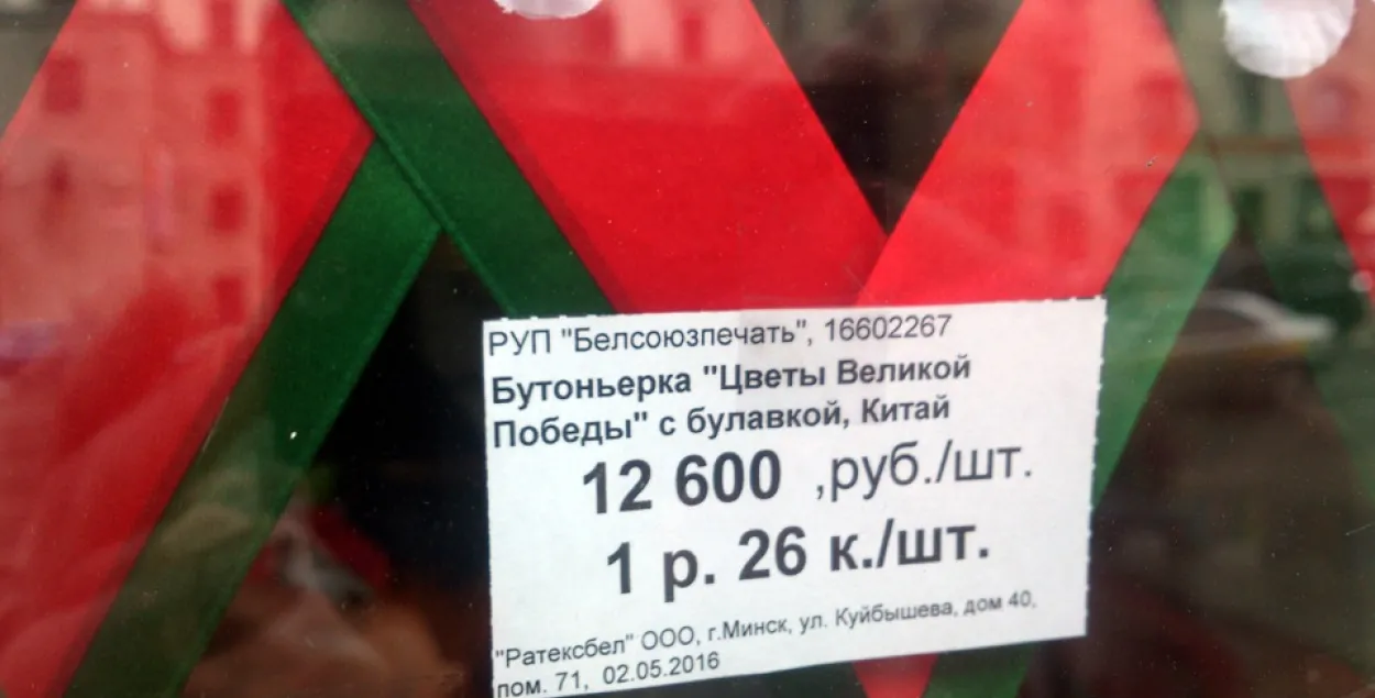 Да Дня перамогі з Кітая прывезлі 100 тысяч чырвона-зялёных бутаньерак