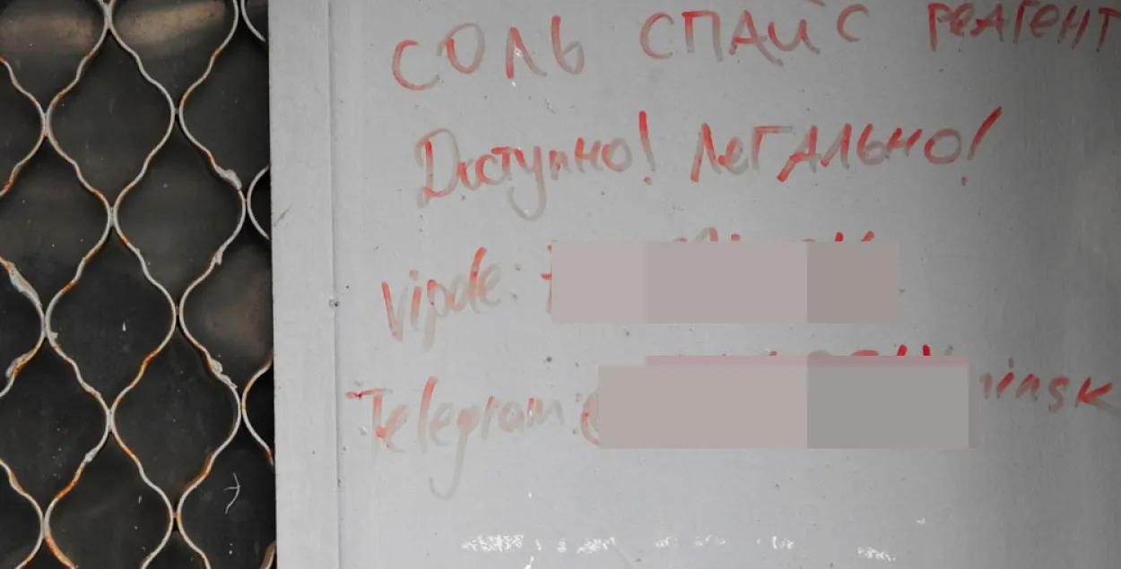 Аб'яву аб продажы “легальных” спайсаў размясцілі прама на дзвярах у пад'езд