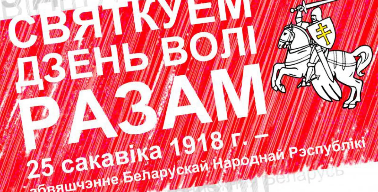 У Віцебску актывістам Партыі БНФ забаранілі ўрачысты сход да Дня Волі