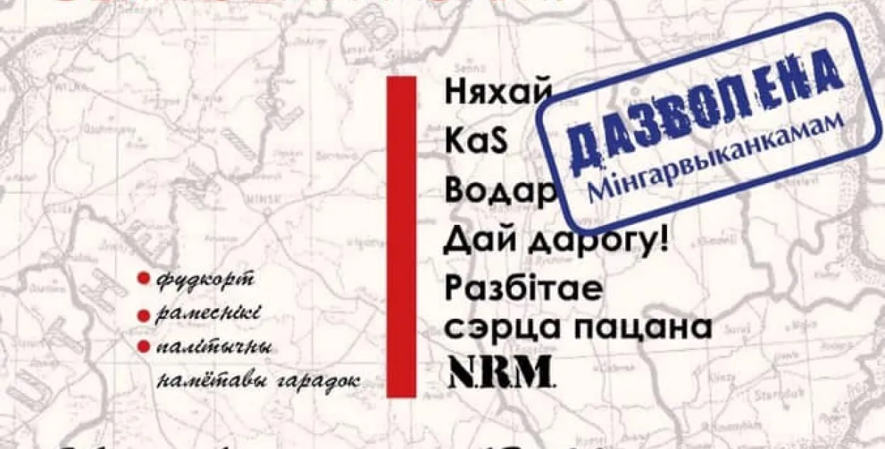 Стала вядома, хто з музыкаў выступіць на Дні Волі ў Мінску