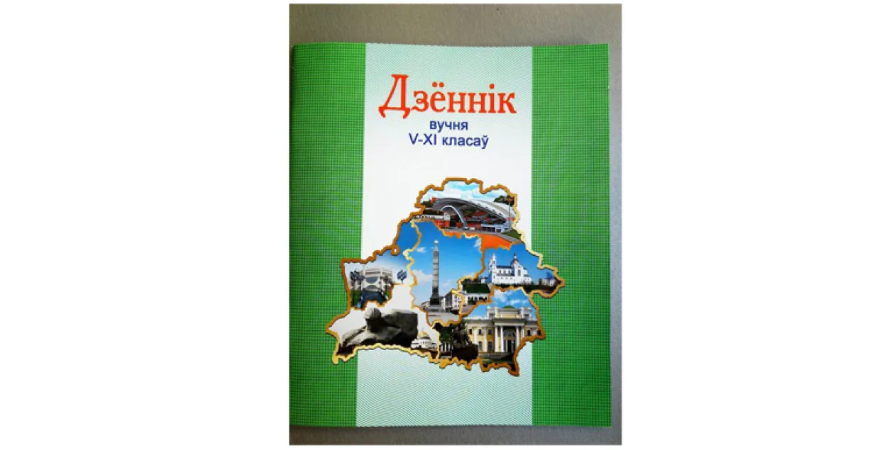 На вокладцы школьнага дзённіка пераблыталі віцебскі і магілёўскі саборы