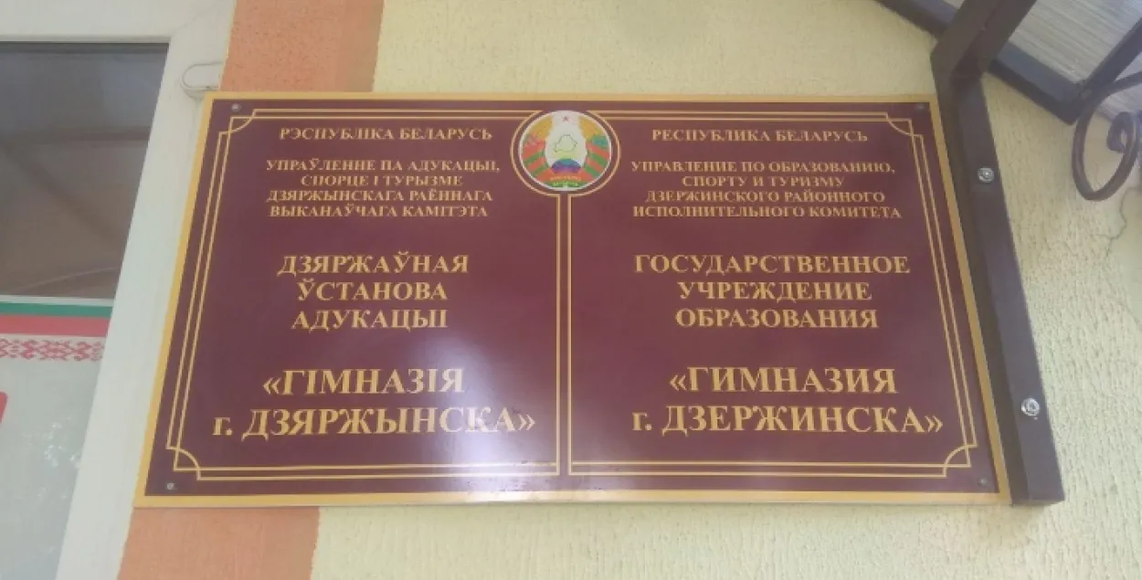 Дырэктар беларускамоўнай гімназіі атрымала вымову за рускамоўныя класы