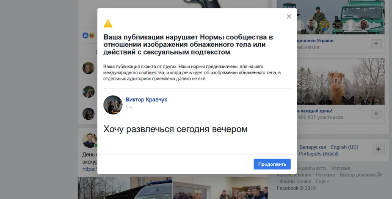 Facebook банит даже за намёки на секс. Как это работает и как снять бан