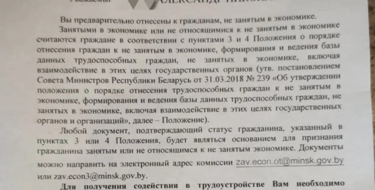 &quot;Вы папярэдне аднесены да грамадзян, не занятых у эканоміцы&quot; / Еўрарадыё​