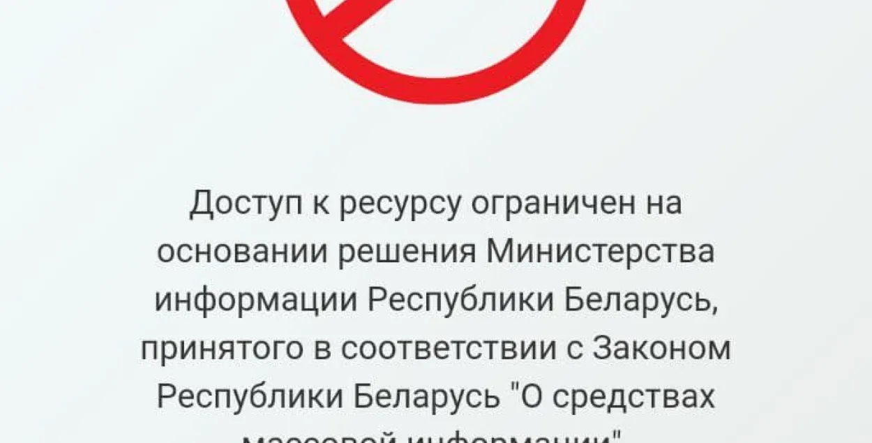 Абаненты МТС не могуць зайсці на сайт "Голас" / скрыншот​