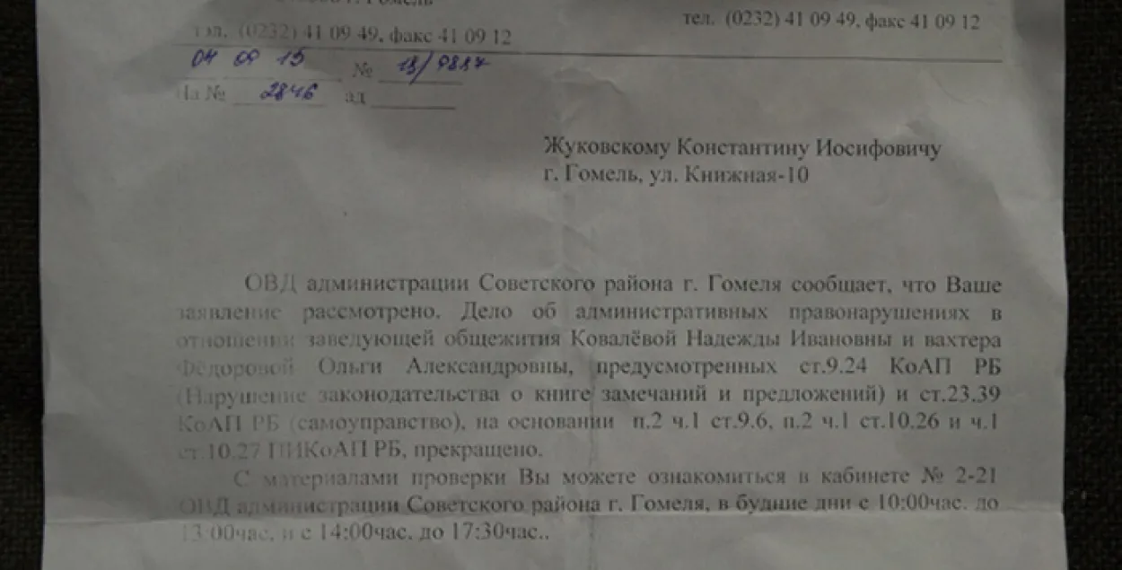 Гомельскіх журналістаў зачынілі ў інтэрнаце, яго супрацоўнікі выклікалі міліцыю