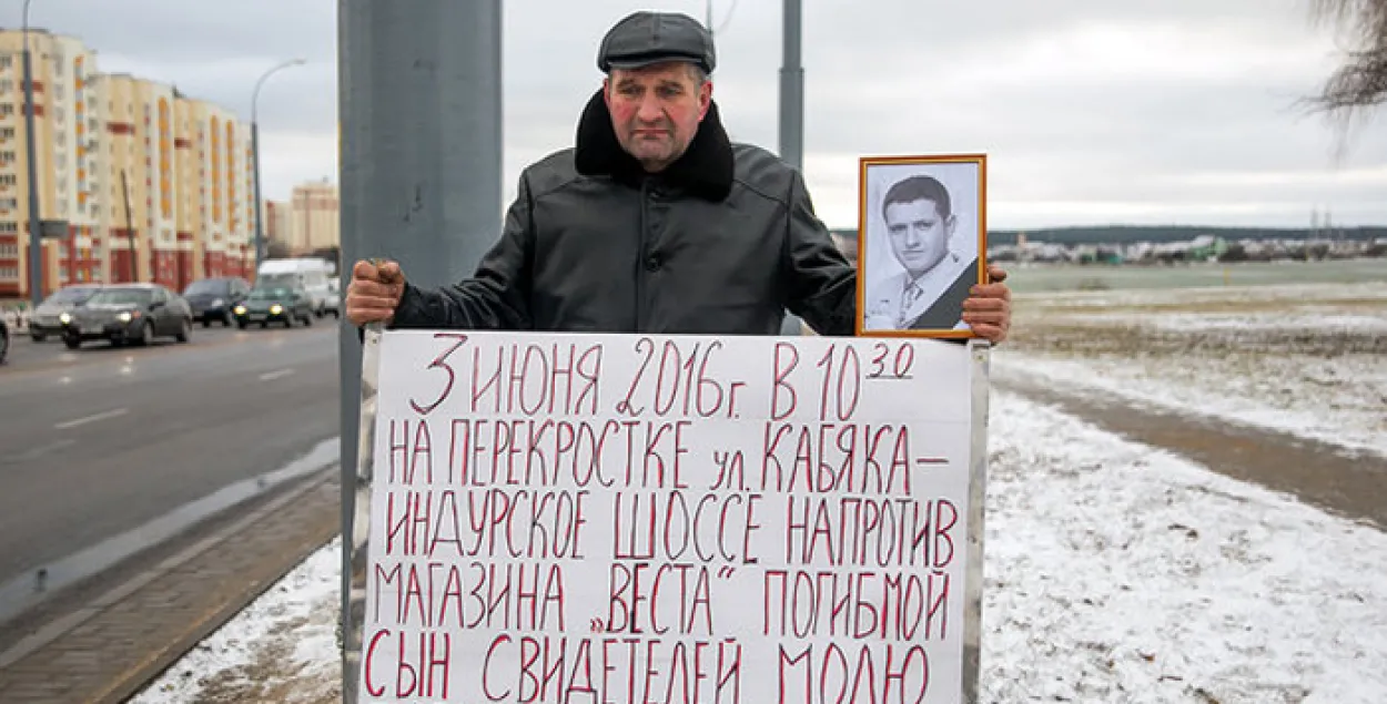 Гродзенцы з плакатам шукаюць сведкаў аварыі, у якой загінуў іх сын