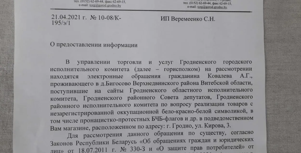 Такой документ получил магазин &quot;Адметнасць&quot; / &quot;Белсат&quot;