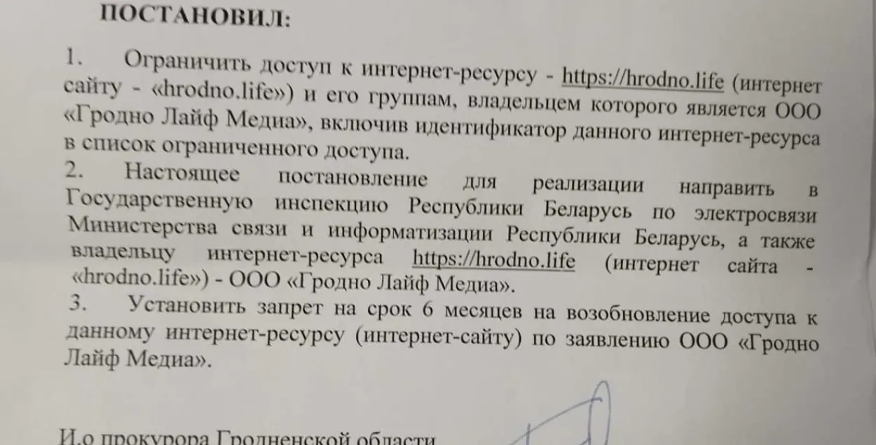 Пракуратура Гродзеншчыны пастанавіла заблакаваць сайт Hrodna.Life