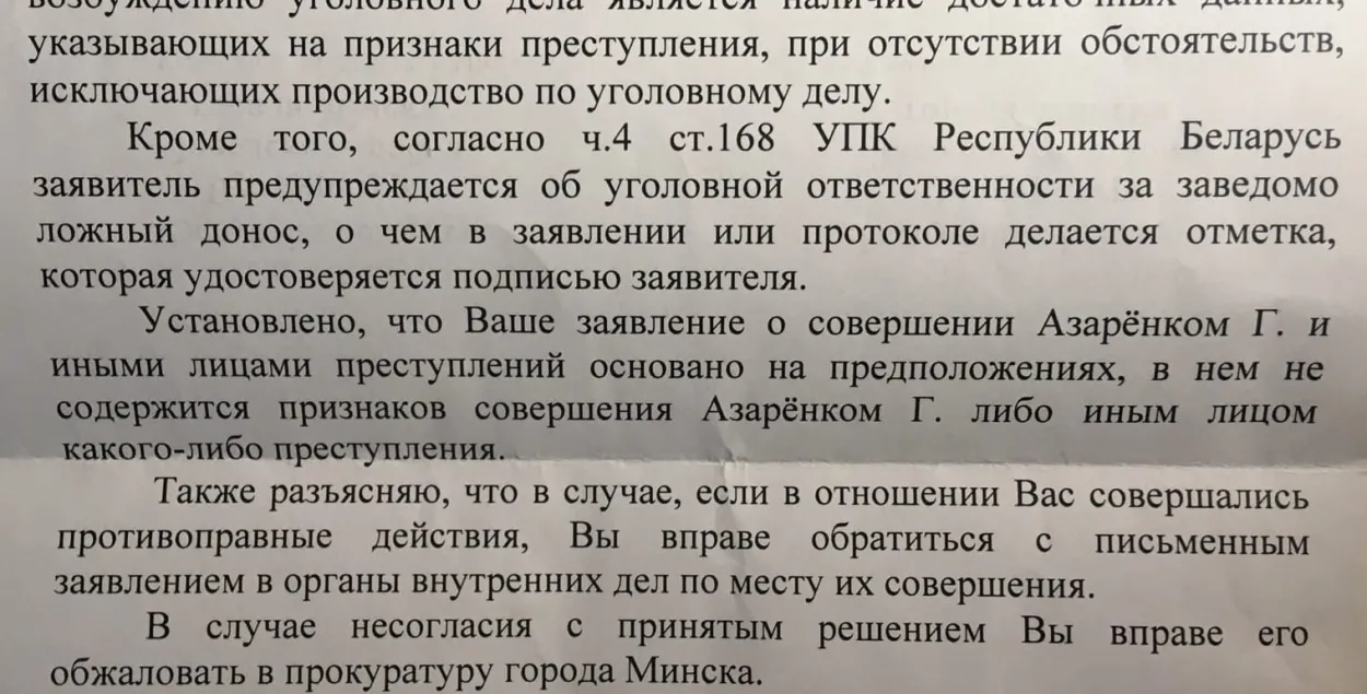 Пракуратура адмовілася пачынаць крымінальную справу на Рыгора Азаронка