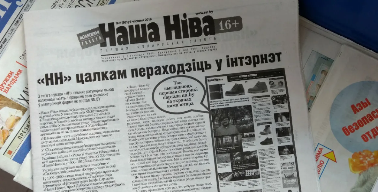 Газета "Наша ніва" цалкам перайшла ў інтэрнэт