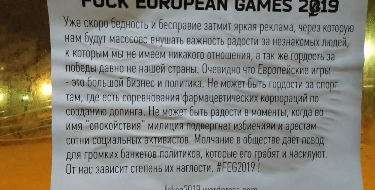 У Мінску з'явіліся лістоўкі супраць Еўрапейскіх гульняў (фотафакт)