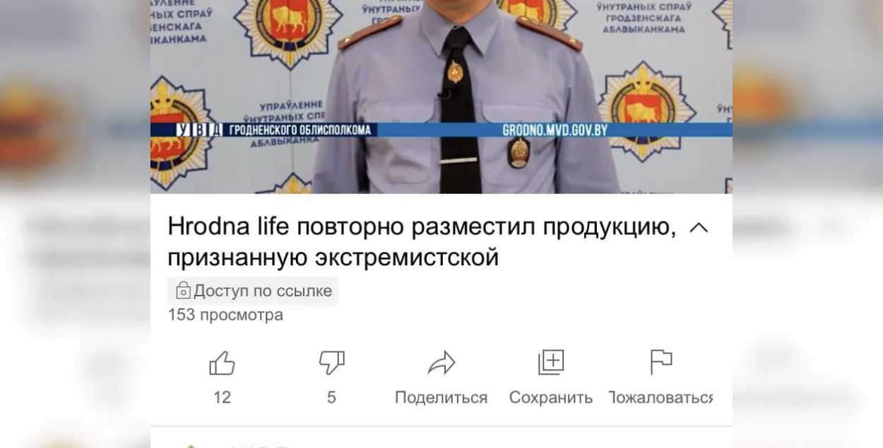 Скрин из видео Гродненского УВД / Еврорадио