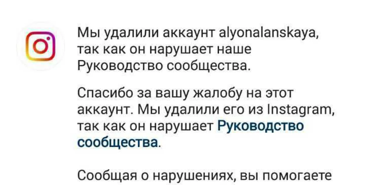 Так выглядит сейчас аккаунт Ланской в Instagram / @belsat​