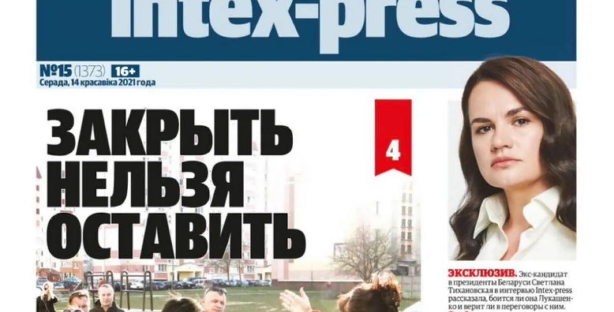 Газету Intex-press вычеркнули из подписных каталогов &quot;Белпочты&quot;​