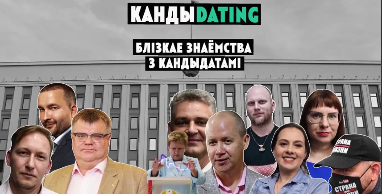 1 чэрвеня запускаем "Кандыdating" — серыю інтэрв'ю з удзельнікамі выбараў