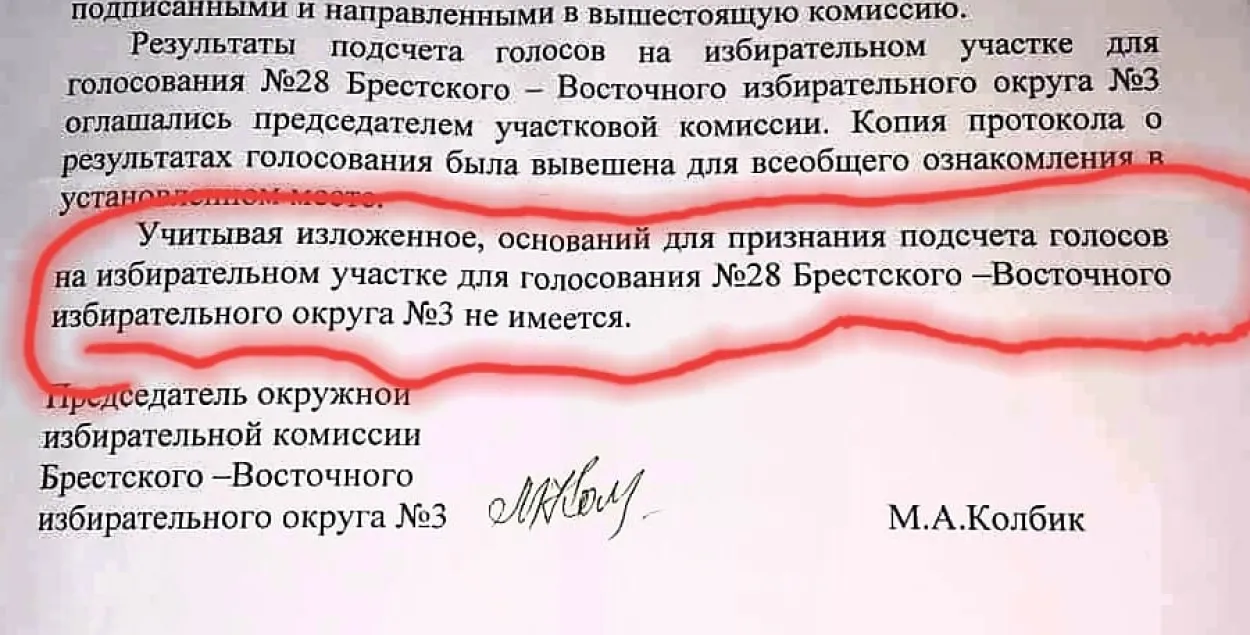 Акруговы выбаркам: падставаў для прызнання падліку галасоў няма (дакумент)