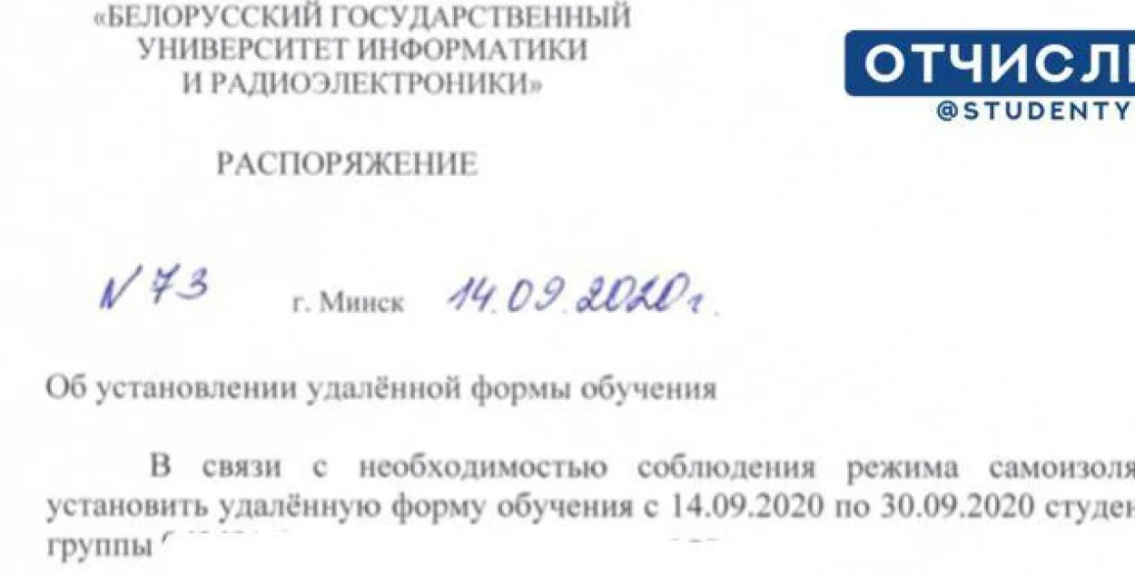 Каранавірус: студэнтаў зноў пераводзяць на дыстанцыйнае навучанне