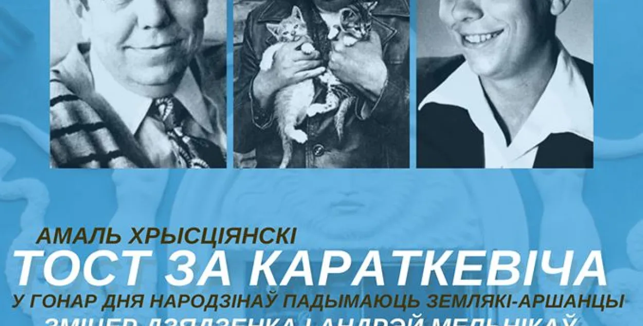 У Мінску адзначаць дзень народзінаў Караткевіча